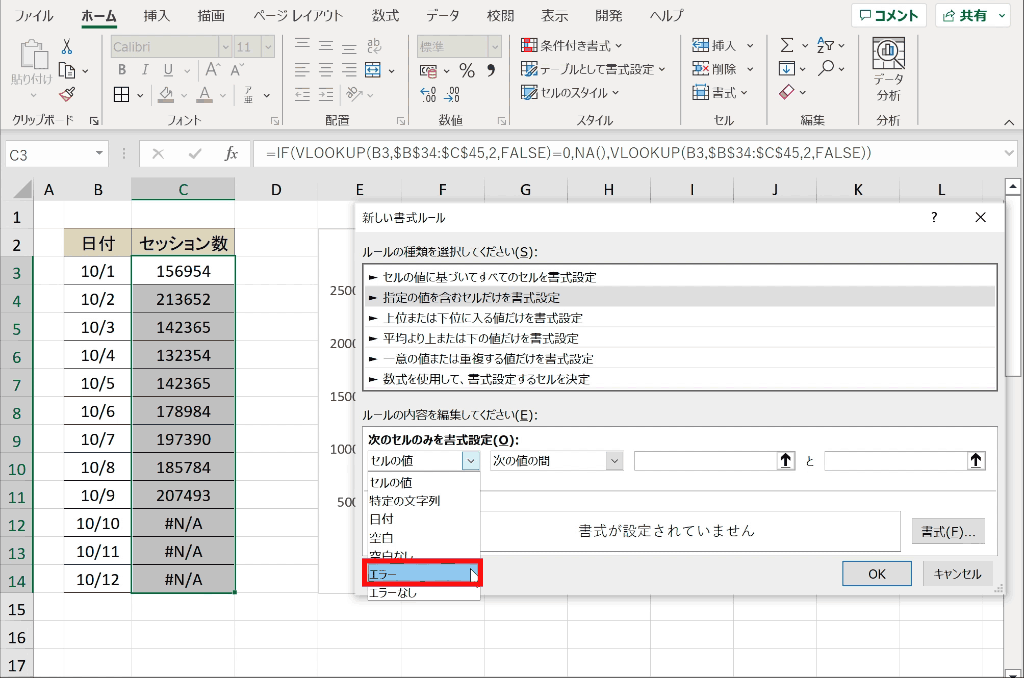 Excelのグラフで#VALUE!エラーを無視するには？