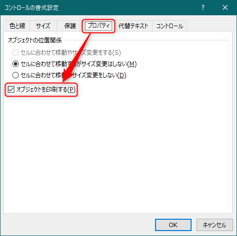 Excelで図形やテキストボックスが印刷されない時のプロパティ設定方法 チェックボックスが印刷されないのはなぜですか?