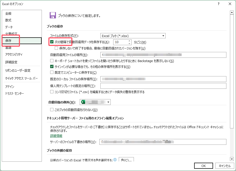 Excelの自動保存をオンにするには？