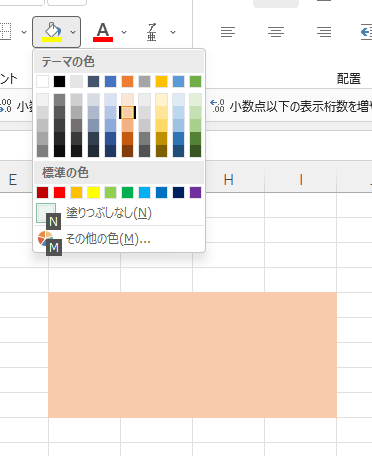 Excelでセルの色塗りのショートカットは？
