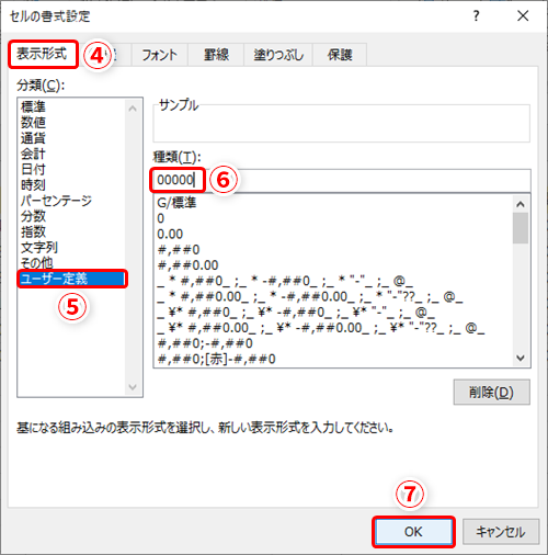 Excelで電話番号の頭の0が消えるのはなぜ？