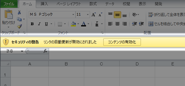 Excelの自動反映を解除するには？