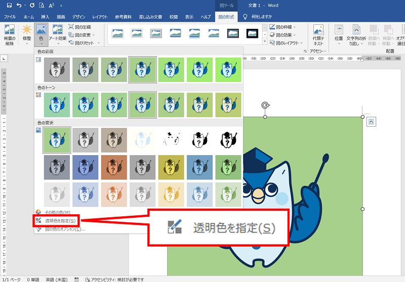 Excelのロゴの背景を透過するには？