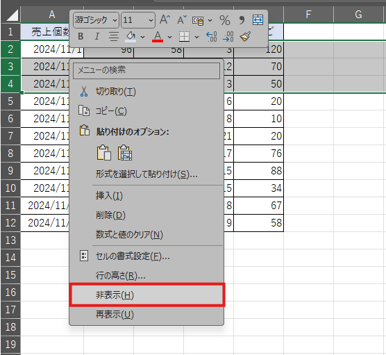 表示されているところのみコピーするには？