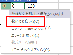 Excelで文字列値を数値に一括変換するには？