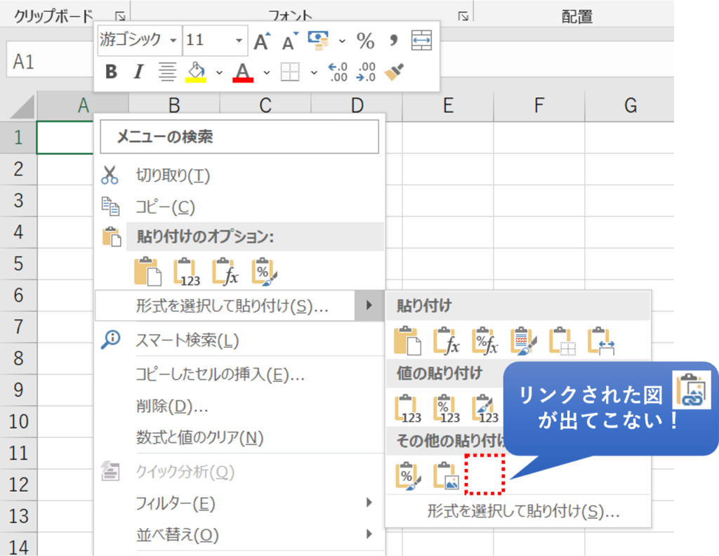 エクセルに貼った画像が表示されないのはなぜですか？