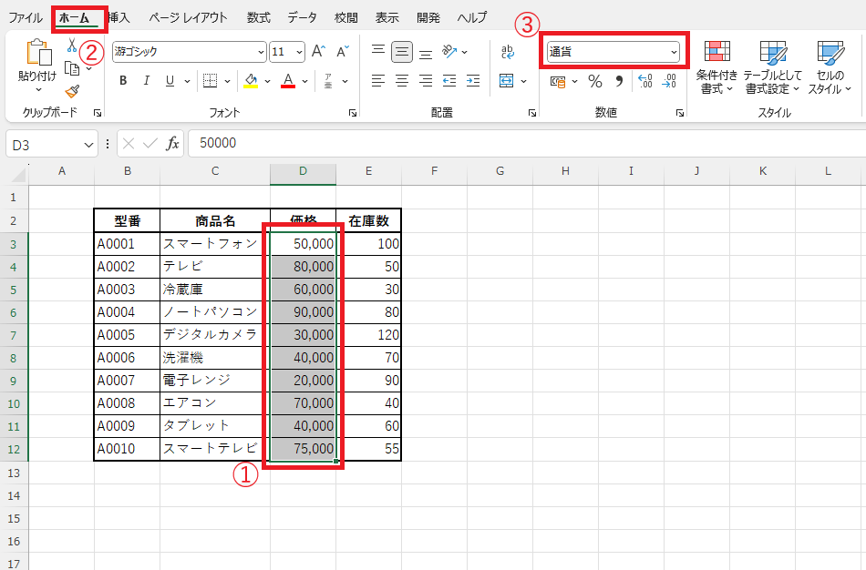 Excelで3桁のカンマを表示するには？