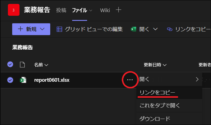 Teamsでファイルの保存場所を変更するには？