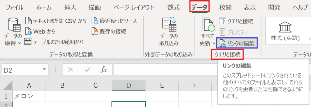 エクセルで外部リンクを更新するには？