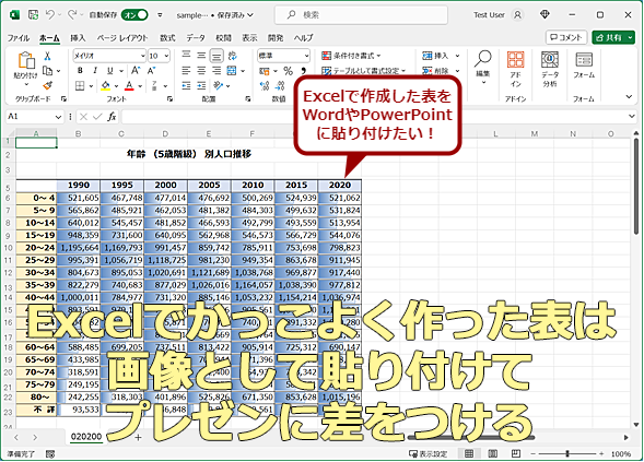 エクセルの画像をパワーポイントに貼り付ける方法は？