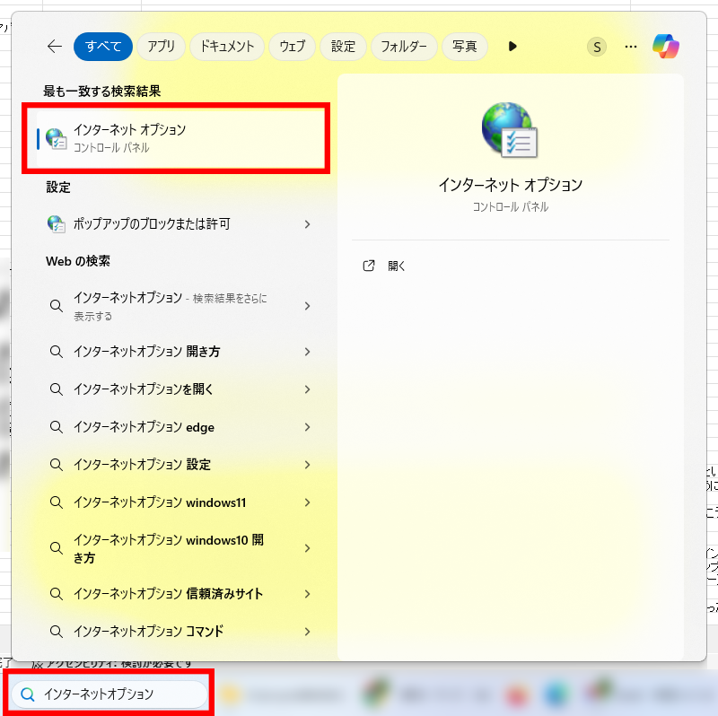 Excelのファイルが開かなくなったらどうすればいいですか？