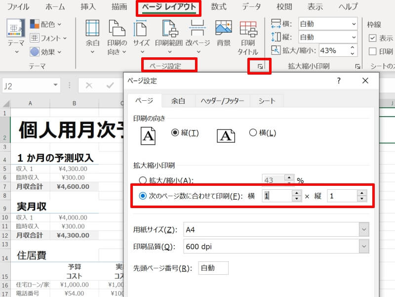 印刷の点線はどうやって消せますか？