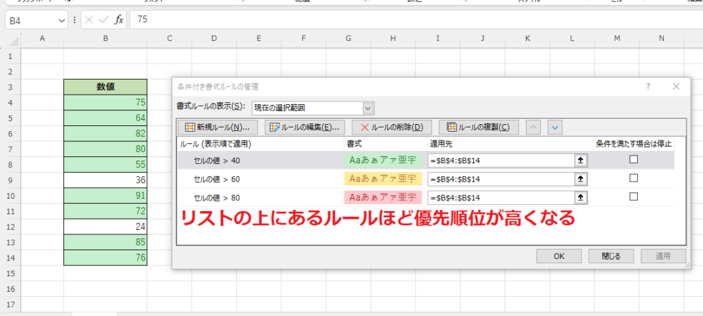 Excelの条件付き書式ルールの優先順位は？