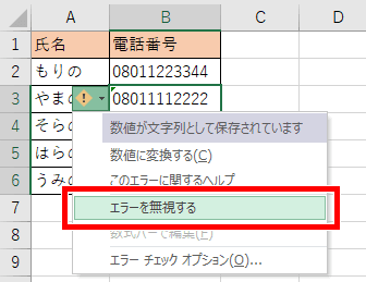 エクセルの左上にある緑のマークを消す方法は？