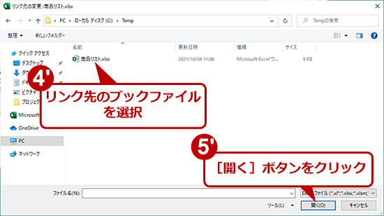 Excelで外部リンクの警告を出さない方法はありますか？