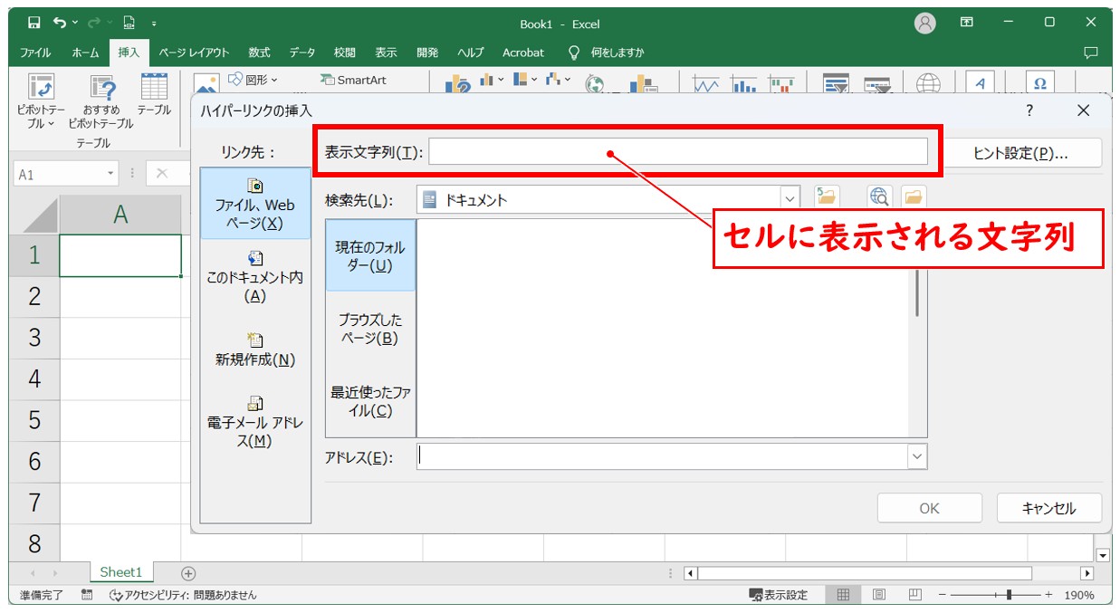 エクセルでURLをセルにそのまま貼り付ける方法は？