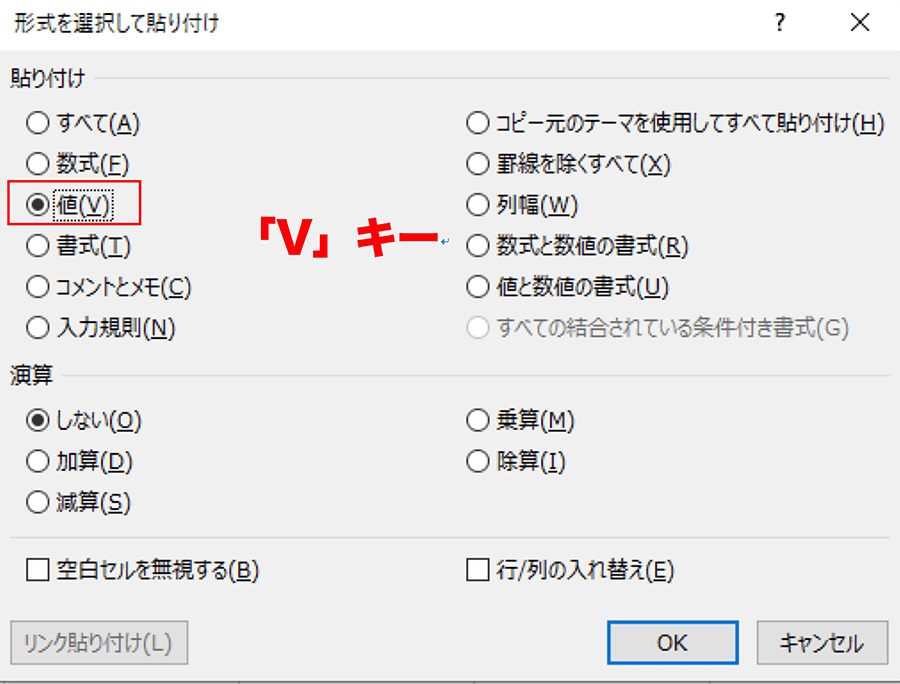 エクセルの数式の貼り付けのショートカットは？