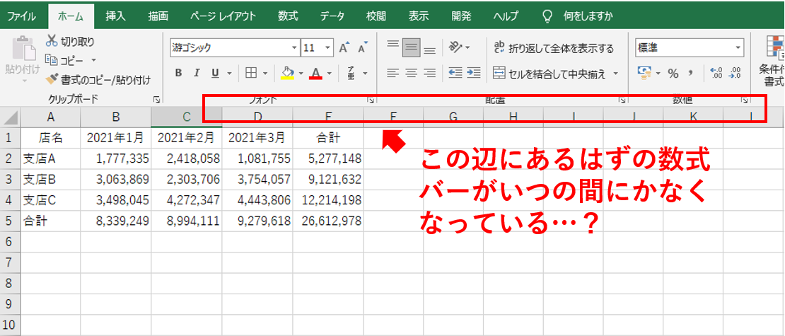 Excelの計算式が消えた。どうすればいいですか？