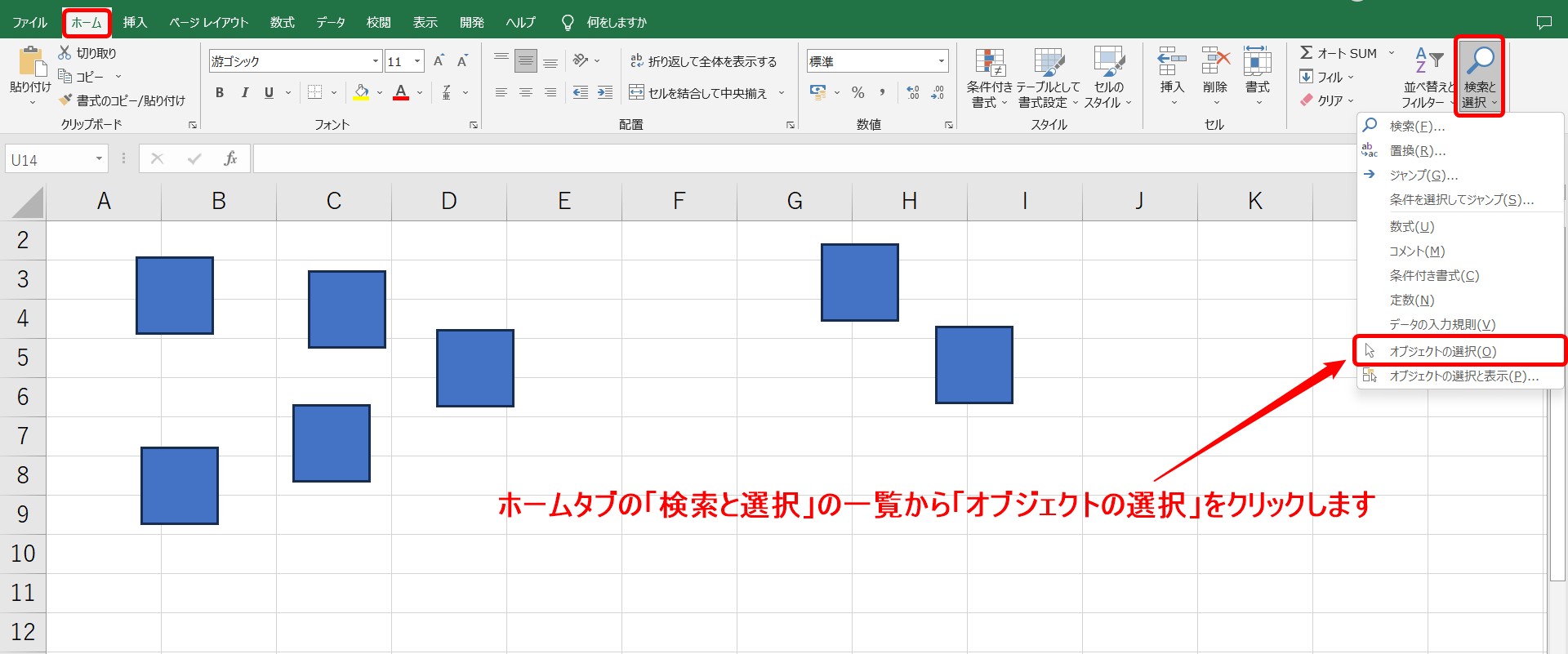 Excelでオブジェクトを一括選択するには？