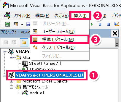 個人用マクロブックはどこに格納されていますか？