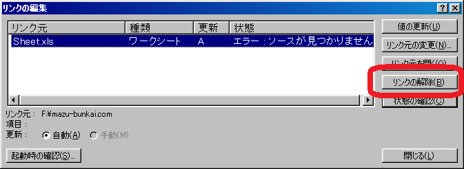 Excelのエラーを解除するには？