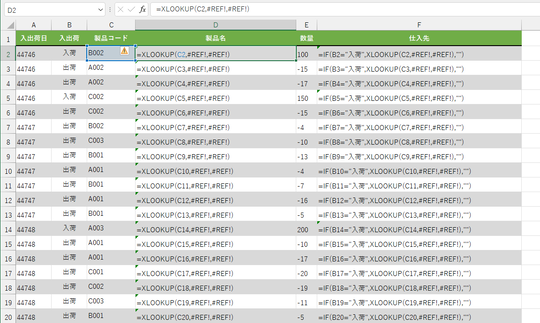 エラー#refの解決方法は？