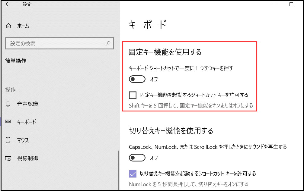 片方のCtrlキーが効かなくなったのですが、どうしたらよいですか？