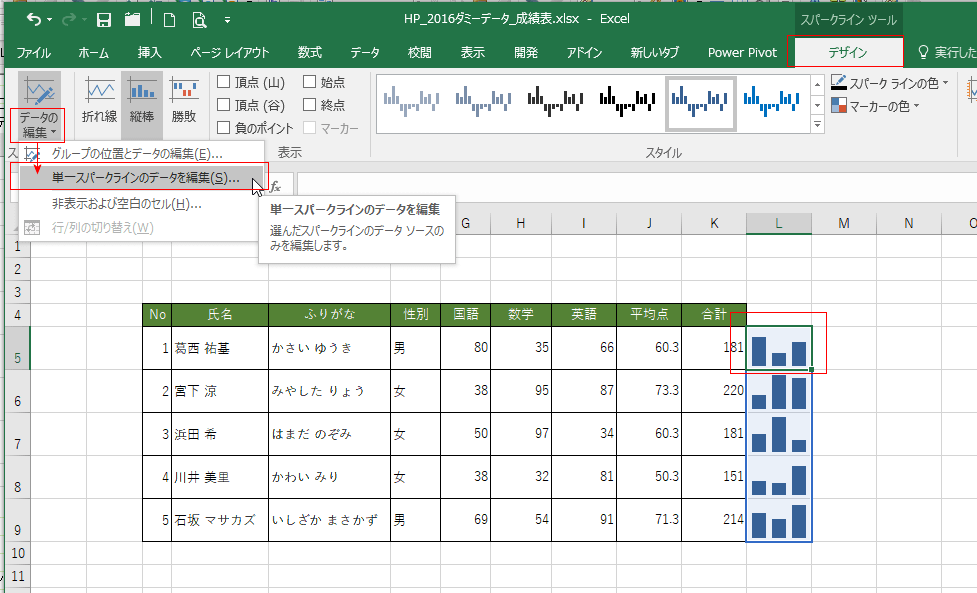 Excelでスパークライングラフの作り方は？