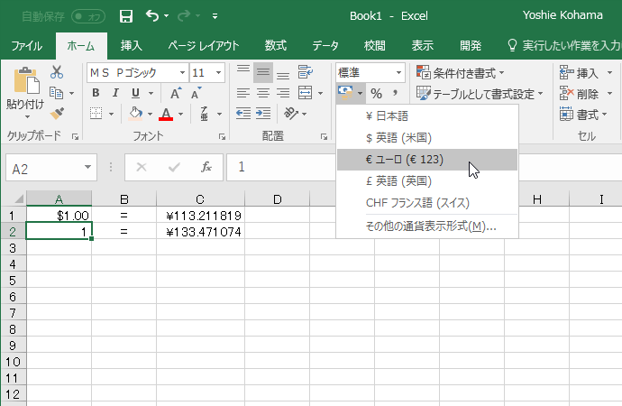 エクセルでユーロ記号はどうやって出すの？