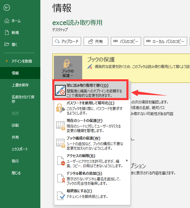 Excelで「読み取り専用を推奨します」というメッセージを消す方法 Excelの読み取り専用をうざいのですが、どうすれば解除できますか?
