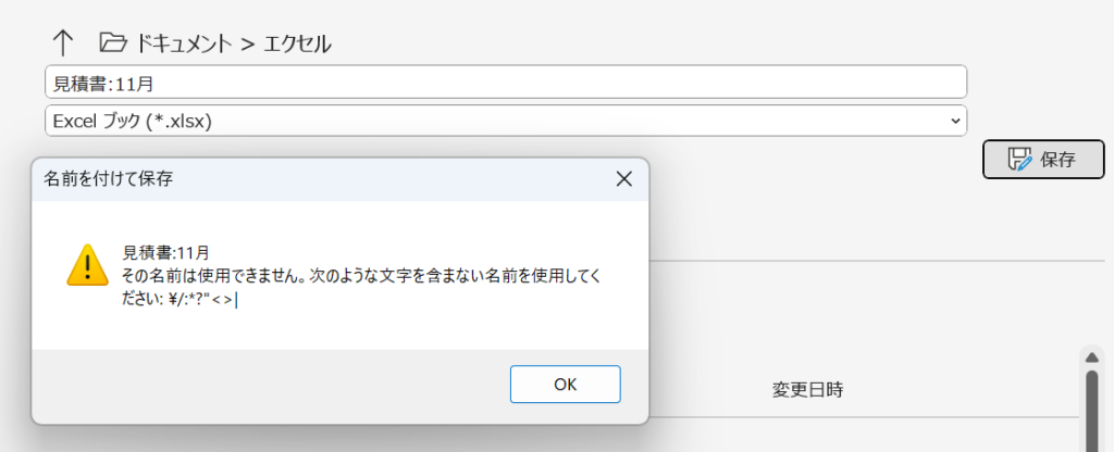 エクセルが急に保存できなくなった原因は？