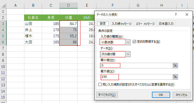 エクセルでデータの入力規則を解除できません。どうすればいいですか？