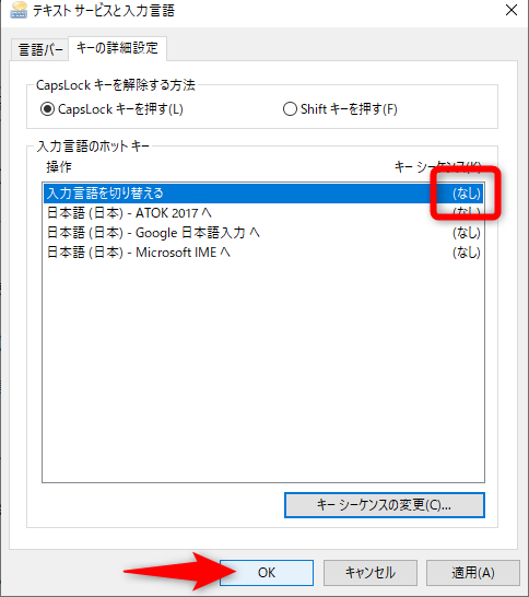 かな入力が勝手に切り替わってしまうのはなぜですか？