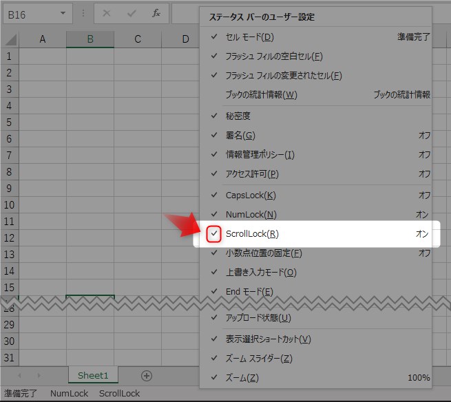 エクセルのオートスクロールを解除するには？
