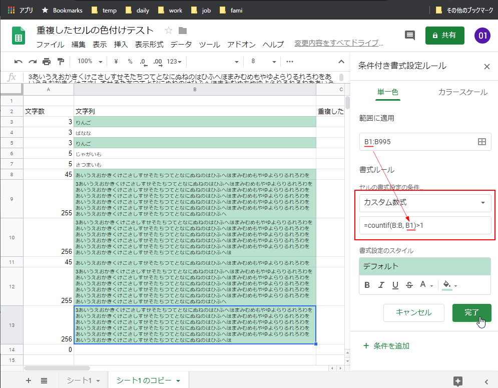 Excelで条件付き書式で重複チェックするには？
