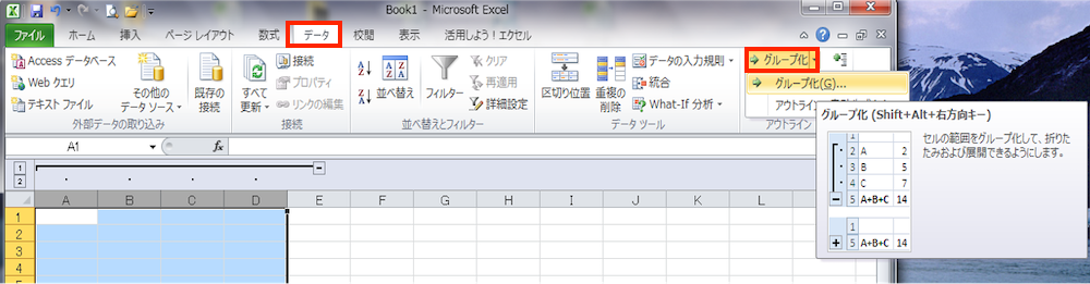 グループ化のアウトラインが表示されないのはなぜですか？