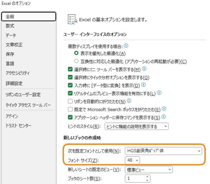 エクセルのプルダウンメニューの文字を大きくするには？