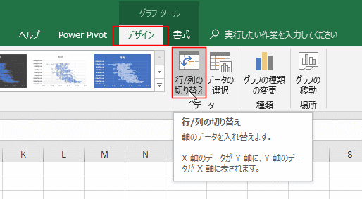 散布図のxとyを入れ替えるには？