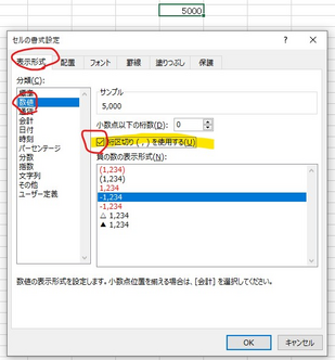 Excelでコンマが表示されないのはなぜですか？