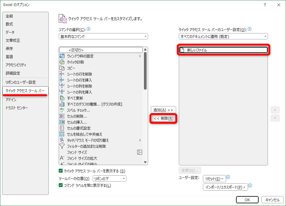 Excelのクイックアクセスツールバーのフィルターを解除するには？