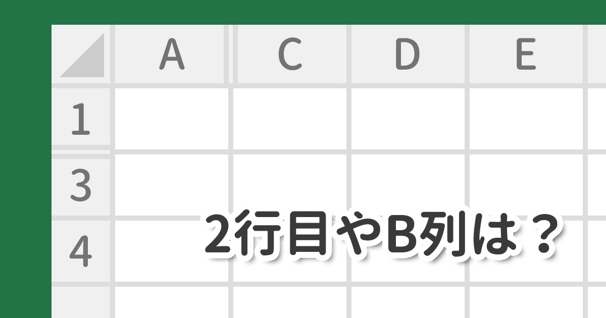「行の再表示」がグレーアウトする根本原因