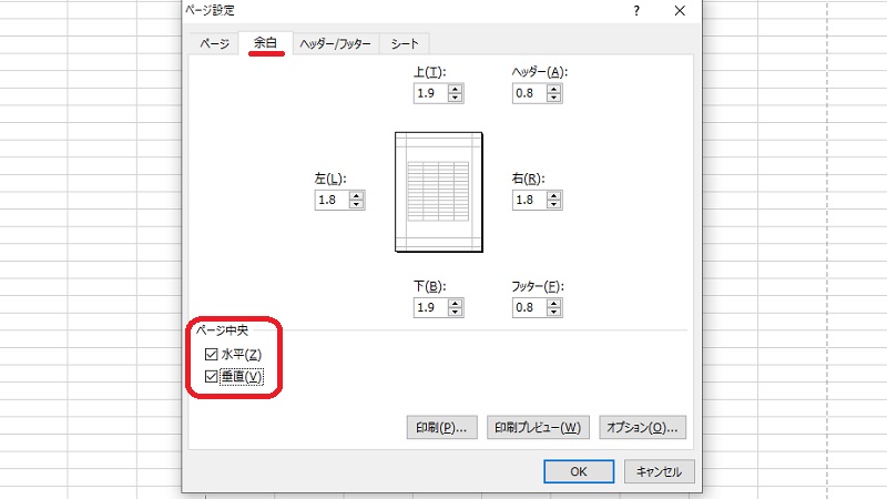余白設定の基本とA4用紙の特性