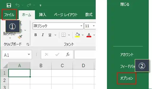 Excelのアドインを有効・無効にするには？