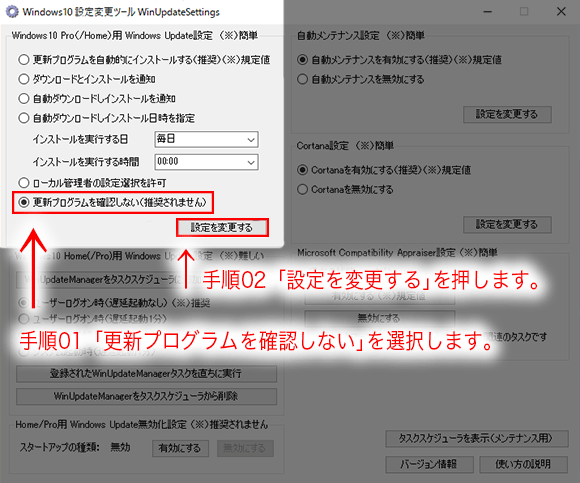 自動更新を無効にする具体的な手順