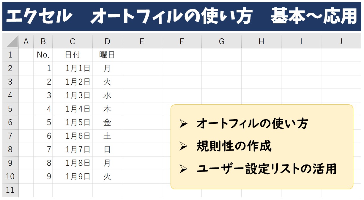 Excelで連続した数字を入力するショートカットは？