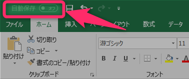 オートセーブ機能が無効化される根本原因