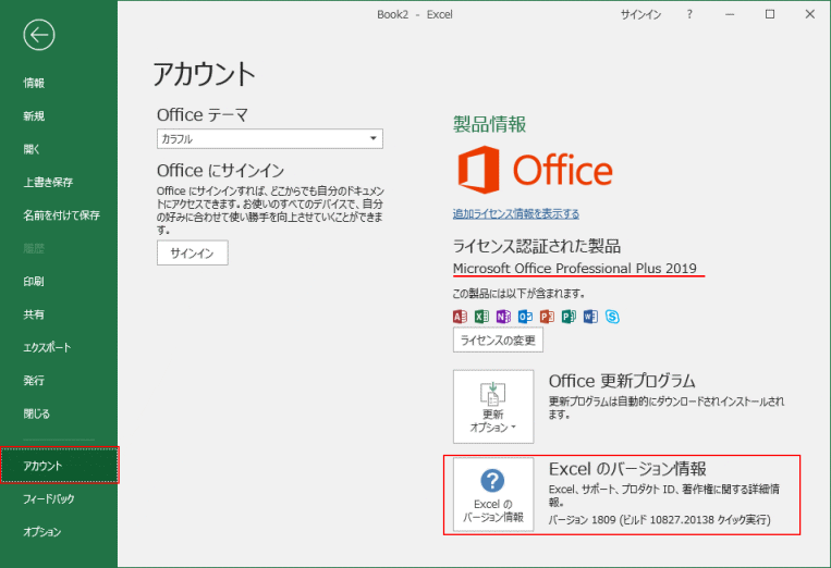 自分の使っているエクセルのバージョンは？