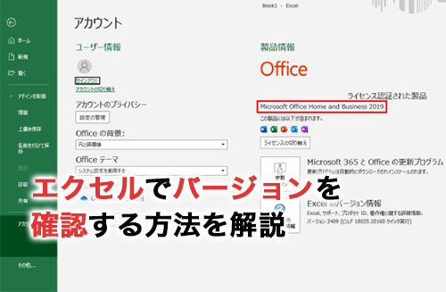 Excelのバージョン確認：基本手順