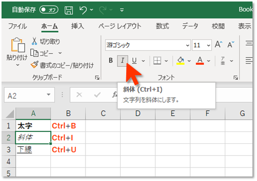 Excelで文字装飾を効率化するキーボード操作