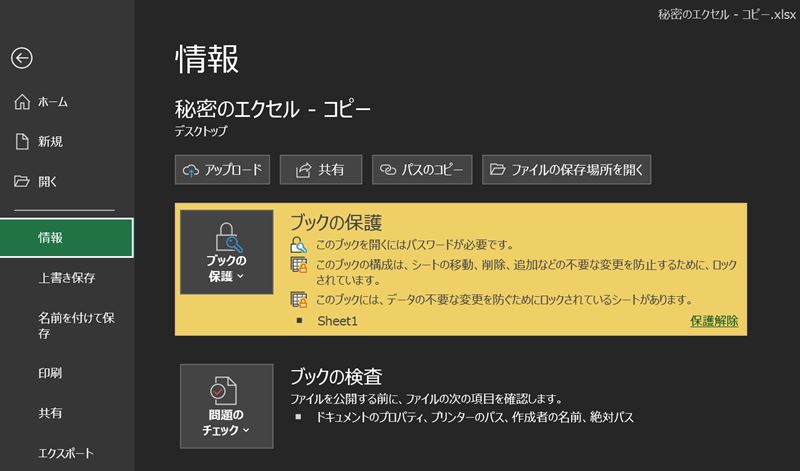Excelでブックの保護パスワードを忘れた時の確認事項 利用可能なツールと方法の比較